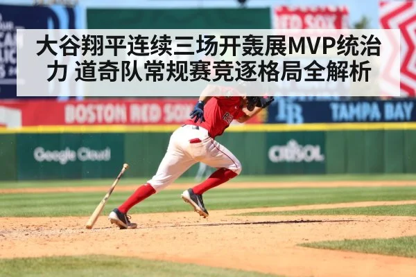 Shohei Ohtani home run
