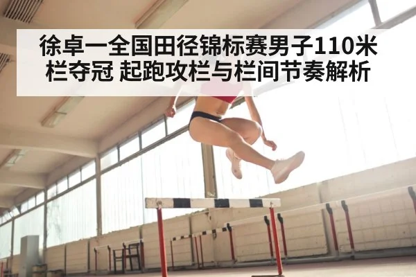 hurdler jumping over hurdle track