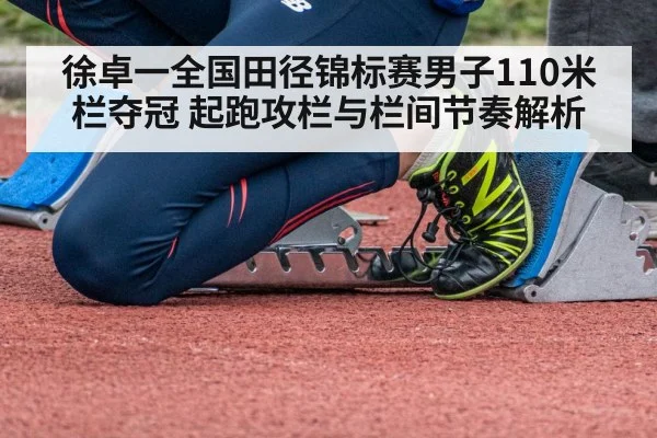 sprinter starting blocks track race
